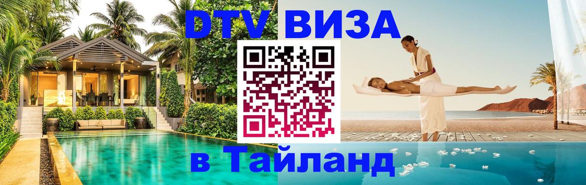 DTV Visa Thailand — прайс и условия, виза без дополнительных документов - Копенгаген  06.12.2025 